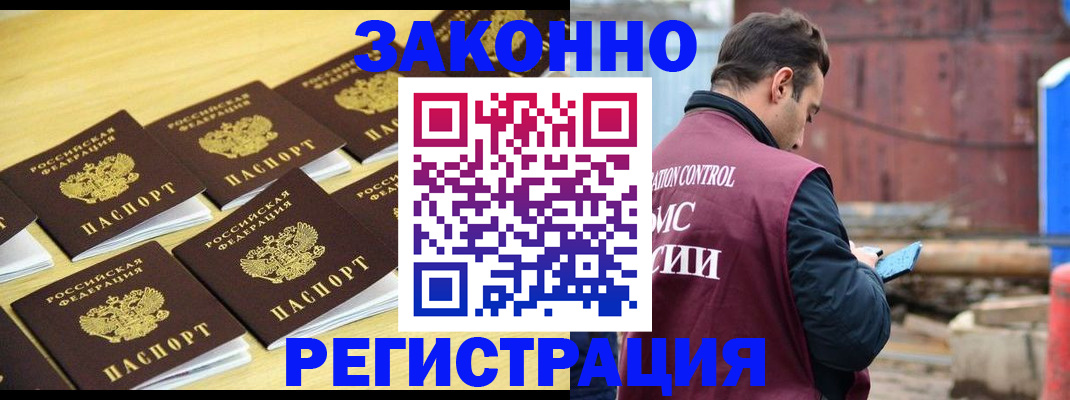 прописка штамп в Змеиногорске