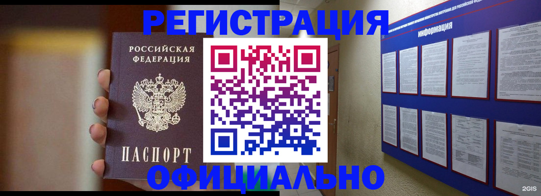временная регистрация в Змеиногорске