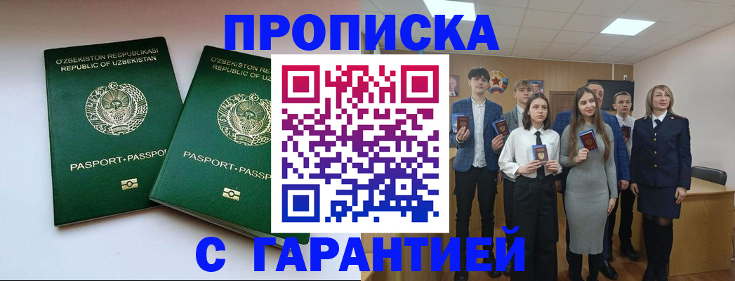 прописка иностранных граждан в Змеиногорске