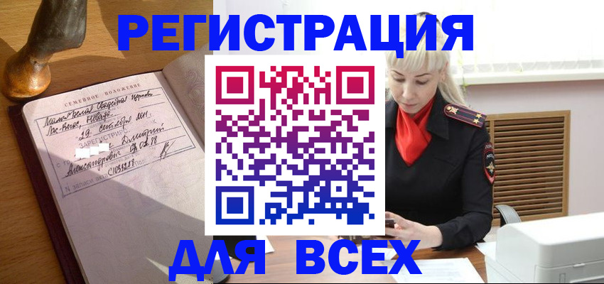 временная регистрация законно в Змеиногорске