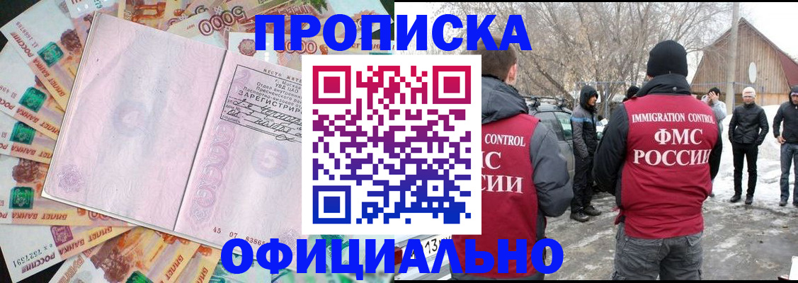 прописка поиск в Змеиногорске