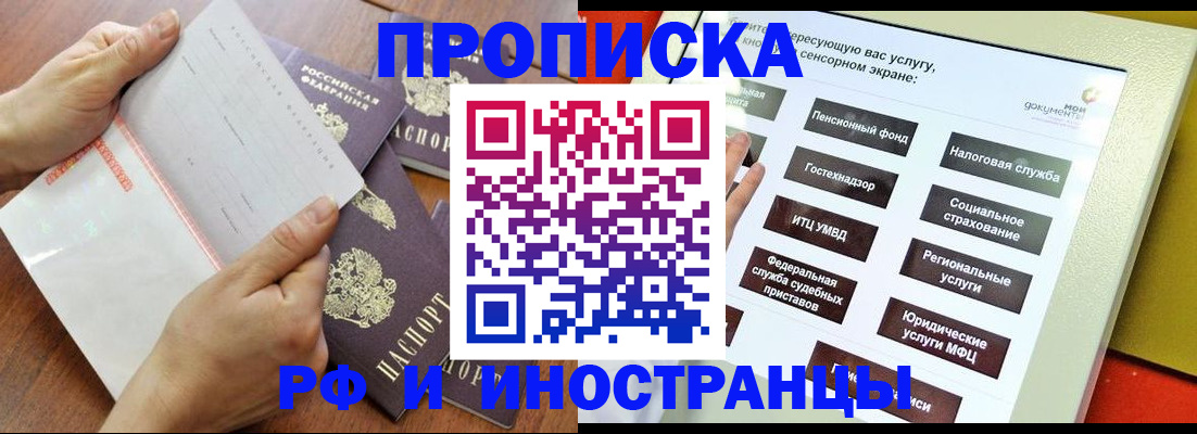 прописка для кредита в Змеиногорске