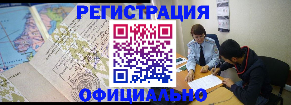 временная регистрация адрес в Змеиногорске
